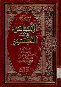 Image of Al-Asasu fi at-Tafsir. Vol. 4