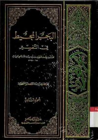 Al-Bahru al-muhith fi tafsir. Jilid 8