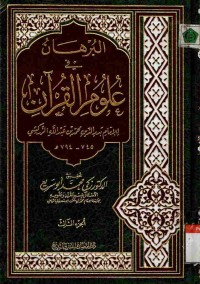 Al-burhan fi'ulumil qur'an Vol. 3