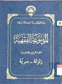 al-Mausu'ah al-Fiqhiyyah 24