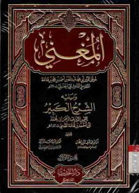 Image of Al-Mughni. Vol. 1
