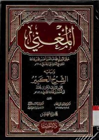 Image of Al-Mughni. Vol. 10