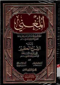 Al-Mughni. Vol. 11