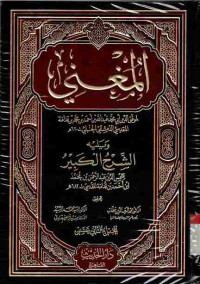 Image of Al-Mughni. Vol. 12