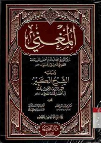 Image of Al-Mughni. Vol. 15