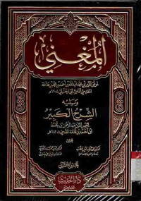 Image of Al-Mughni. Vol. 2