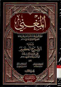 Image of Al-Mughni. Vol. 3