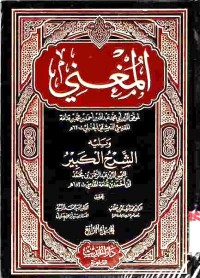 Al-Mughni. Vol. 4