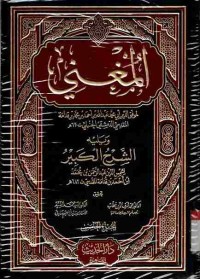 Image of Al-Mughni. Vol. 5
