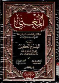 Al-Mughni. Vol. 5