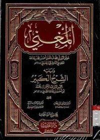 Image of Al-Mughni. Vol. 6