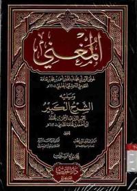 Al-Mughni. Vol. 6