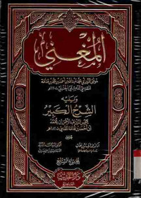 Image of Al-Mughni. Vol. 7