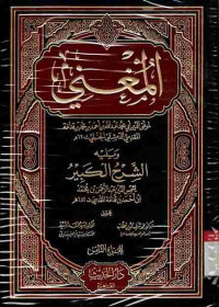 Image of Al-Mughni. Vol. 8