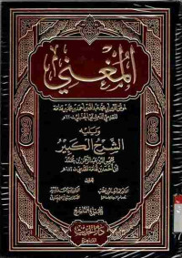 Image of Al-Mughni. Vol. 9