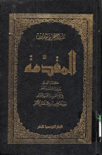 al-Muqaddimah