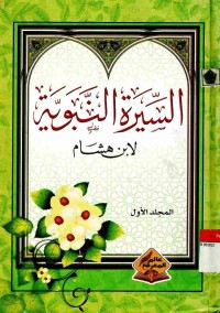 as-Sirah an-nawabiyyah 1