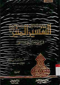 Image of At-Tafsiir Al-Muniir. Vol.7 (13-14)