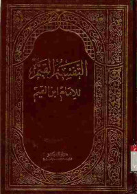 Image of At-Tafsir al-Qayyim