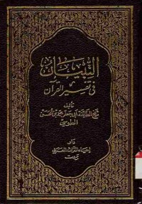 At-Tibyan fi Tafsir Al-Qur'an. Vol. 3