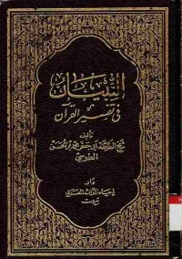 At-Tibyan fi Tafsir Al-Qur'an. Vol. 4