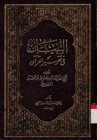 At-Tibyan fi Tafsir Al-Qur'an. Vol. 6