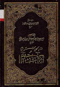 At-Tibyan fi Tafsir Al-Qur'an. Vol. 7