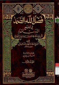 Fadhlullah as-somad 1