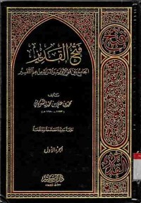 Image of Fathu al-Qadir. Jilid 1