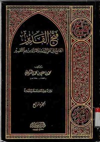Image of Fathu al-Qadir. Jilid 4