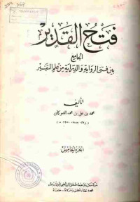 Image of Fathul Qadir 5