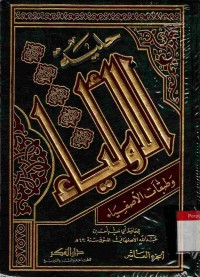 Hilyat al-Auliya wa Thabaqat al-Ashfiya. Vol. 10