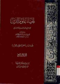 Ihya Ulumud-Din vol 4