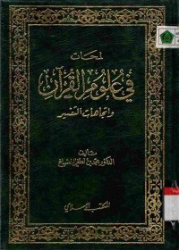 Lamahat fi ulumil Qur'an wat Tijahatut Tafsir