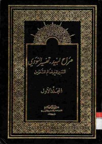 Marah Labid tafsir Nawawi 1