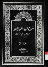 Marah Labid tafsir Nawawi 2