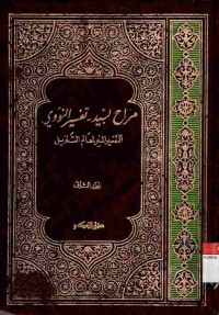 Marah Labid (Tafsir Nawawi)