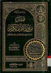 Image of Qabasun min Nur al-Qur'an al-Karim. Vol. 8
