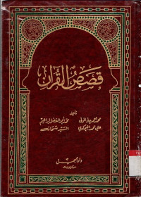 Image of Qasasul Quran