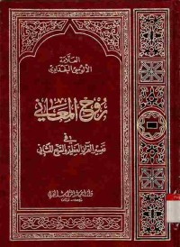 Image of Ruhul Maany Vol. 5