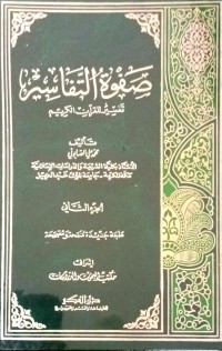 Safwat Tafasir vol.2