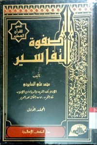 Shafwat at-Tafasir. Vol. 1