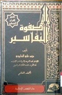 Shafwat at-Tafasir. Vol. 2