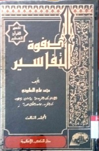 Shafwat at-Tafasir. Vol. 3