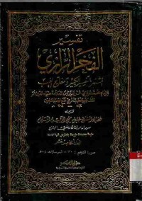 Tafsir al-Fakhrurrazi Tafsir al-Kabir wa Mafatih al-Ghaib. Vol. 15