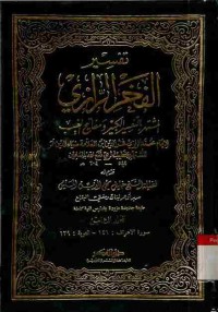 Tafsir al-Fakhrurrazi Tafsir al-Kabir wa Mafatih al-Ghaib. Vol. 8