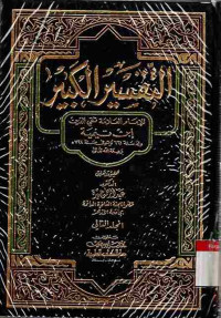 Image of Tafsir al-Kabiir. Jilid 2