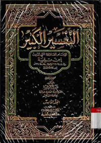 Image of Tafsir al-Kabiir. Jilid 5