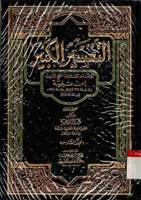 Image of Tafsir al-Kabiir. Jilid 6