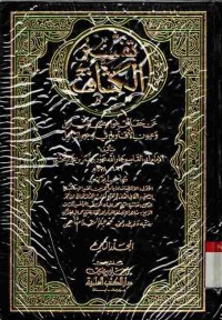 Tafsir al-Kasyaf. Jilid 3